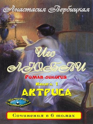 cover image of Иго любви. Роман-дилогия